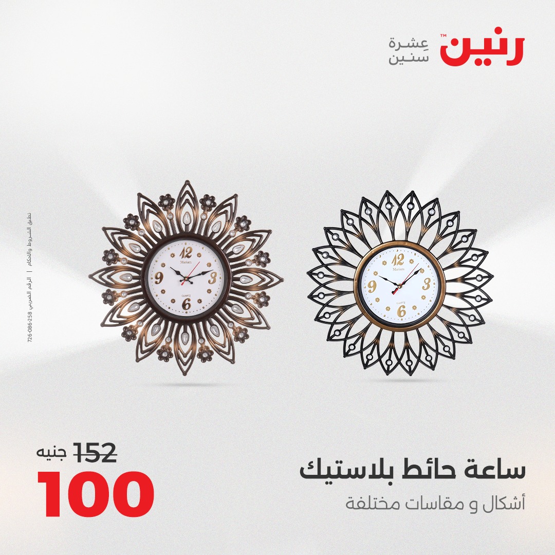 raneen offers from 5aug to 2aug 2025 عروض رنين من 5 أغسطس حتى 2 أغسطس 2025 صفحة رقم 46